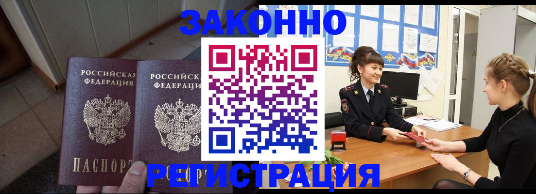 прописка штамп в Ефремове